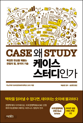 왜 케이스 스터디인가