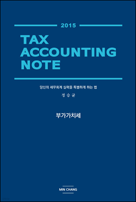 TAX ACCOUNTING NOTE 부가가치세