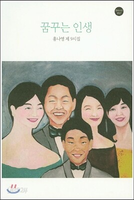 꿈꾸는 인생