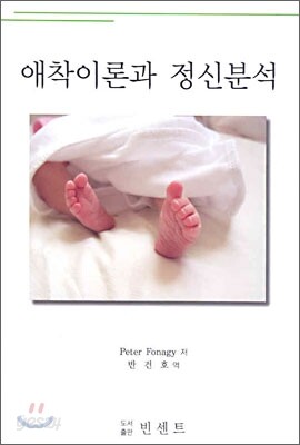 애착이론과 정신분석