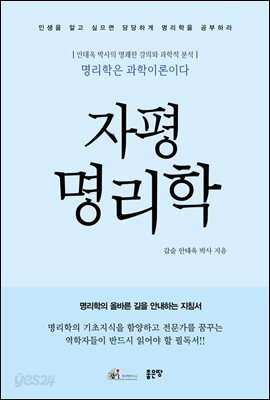 자평명리학