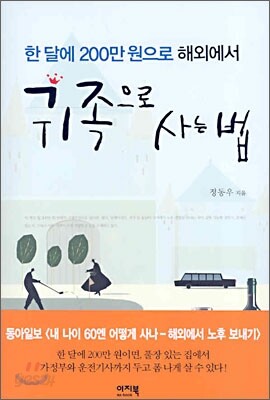 귀족으로 사는 법