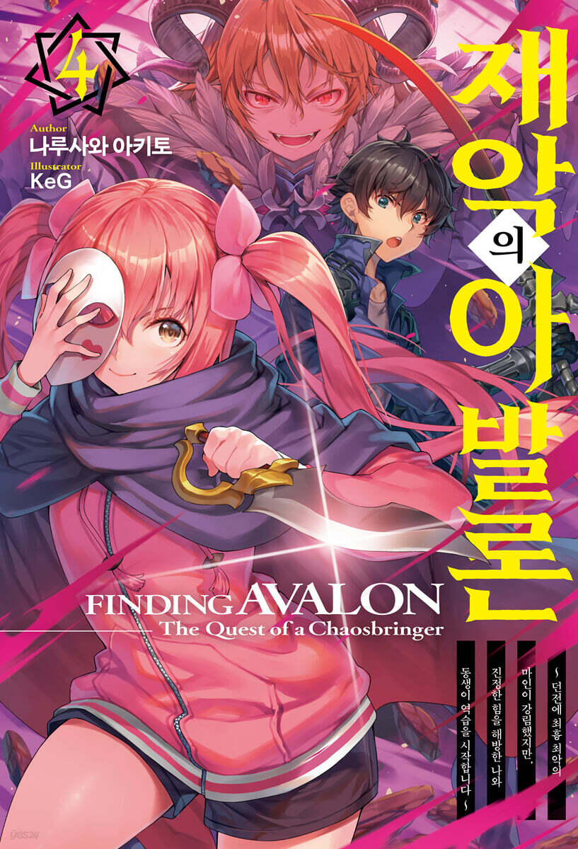 재악의 아발론 4