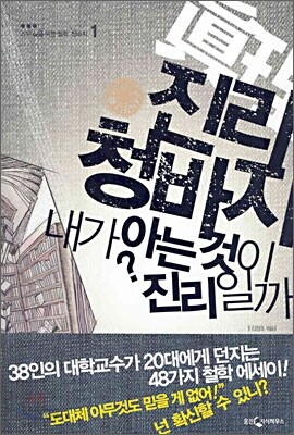 진리 청바지