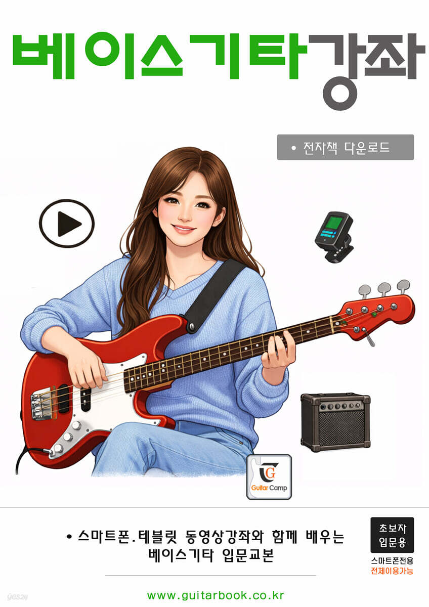 베이스기타강좌