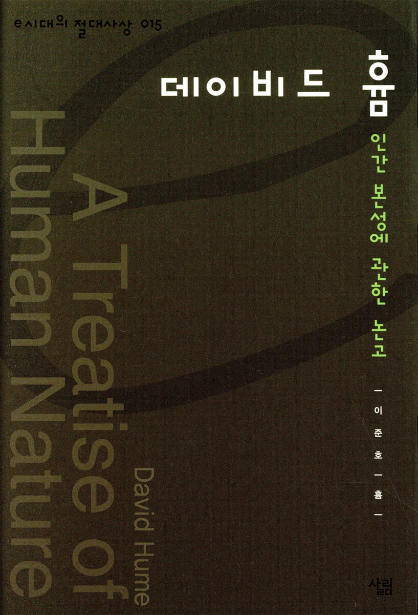 데이비드 흄