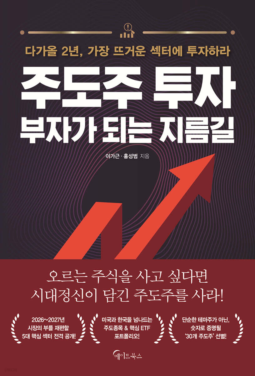 주도주 투자 부자가 되는 지름길