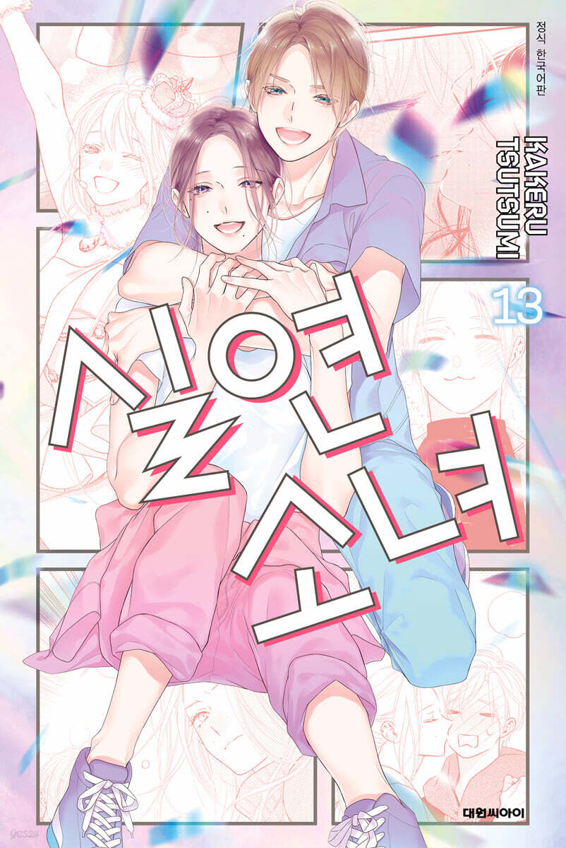 실연 소녀 13