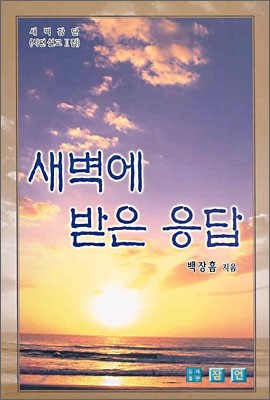 새벽에 받은 응답