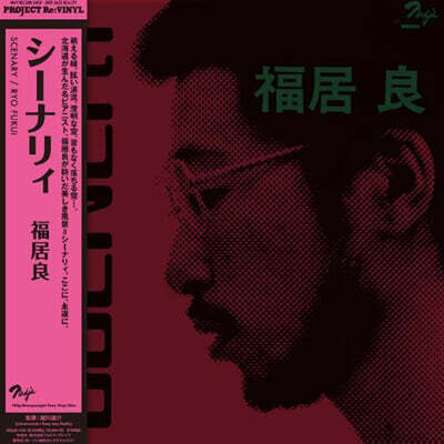 Ryo Fukui (후쿠이 료) - Scenery [퓨어 컬러 LP]