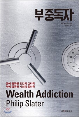 어마마마 부 중독자