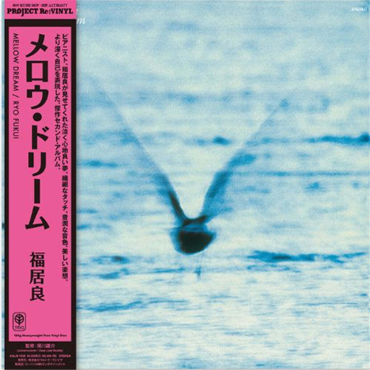 Ryo Fukui (후쿠이 료) - Mellow Dream [퓨어 컬러 LP]