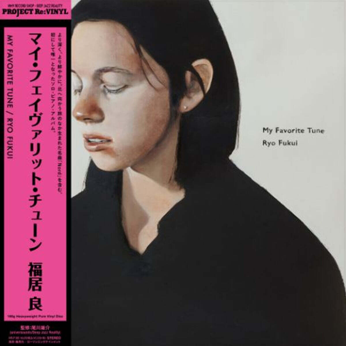 Ryo Fukui (후쿠이 료) - My Favorite Tune [퓨어 컬러 LP]