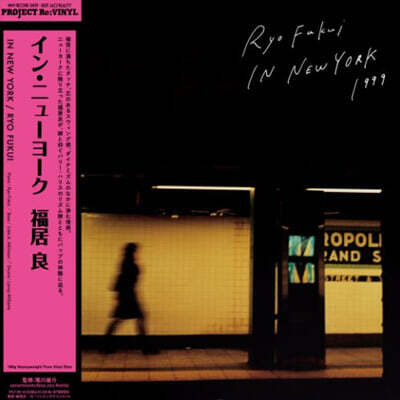Ryo Fukui (후쿠이 료) - In New York 1999 [퓨어 컬러 LP]