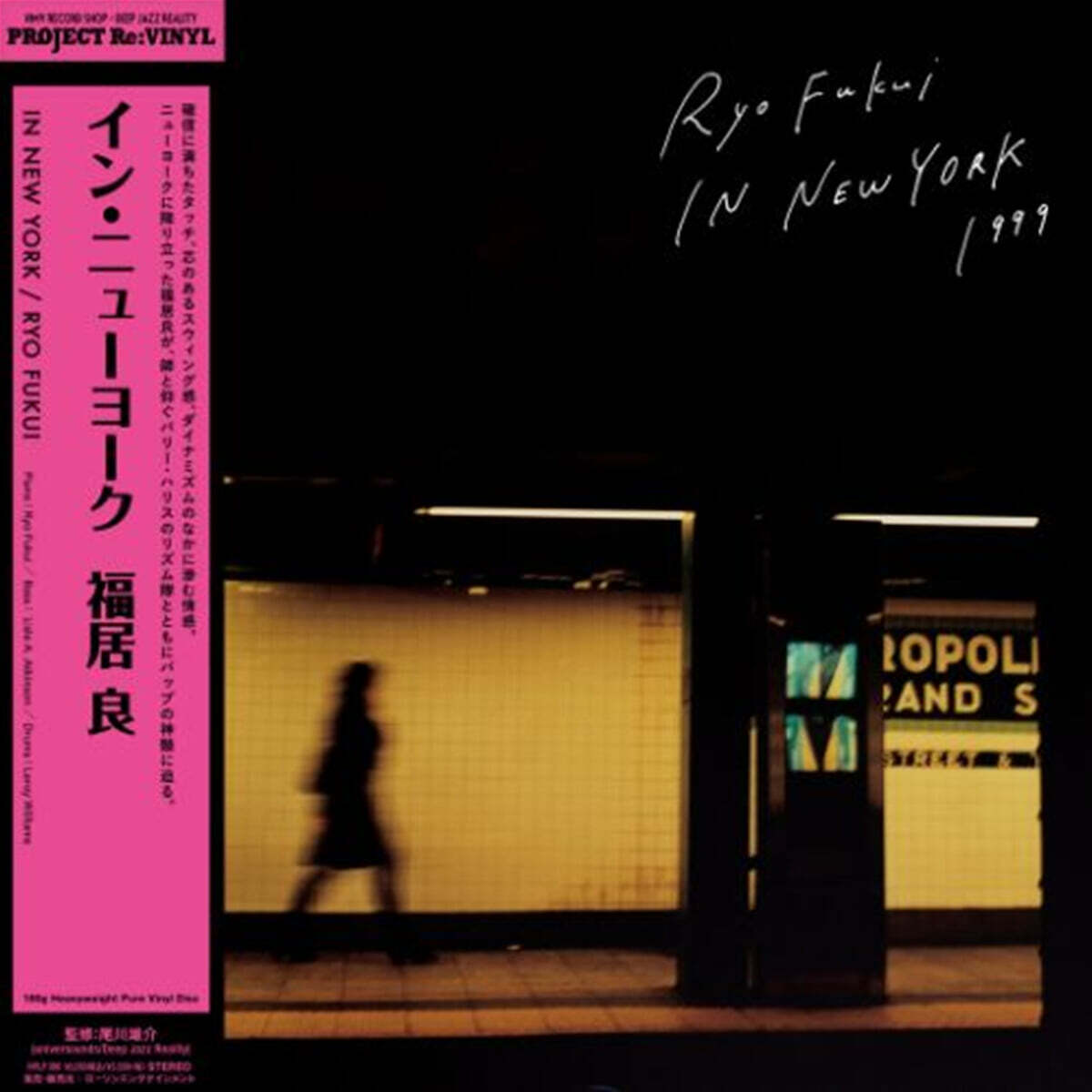 Ryo Fukui (후쿠이 료) - In New York 1999 [퓨어 컬러 LP]