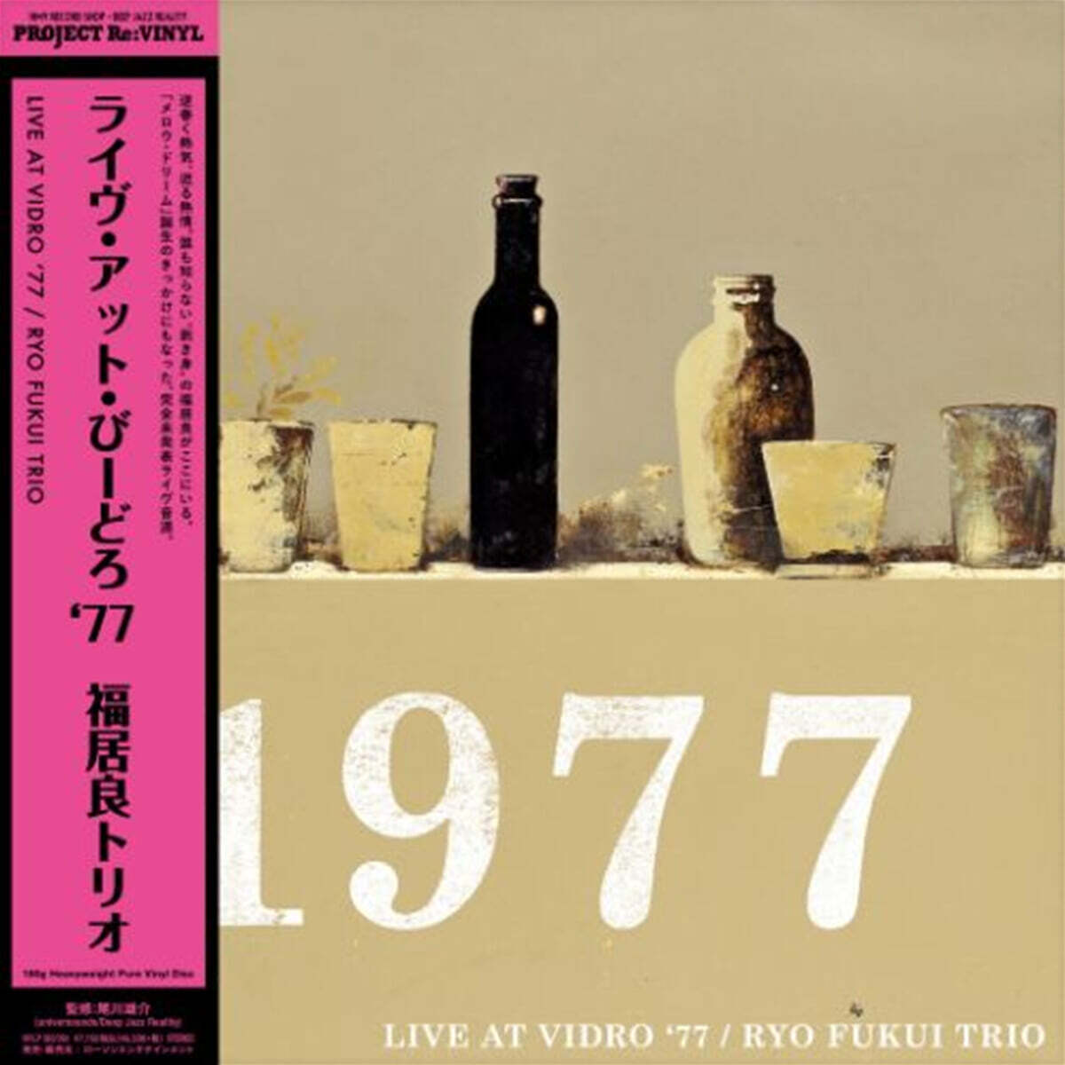 Ryo Fukui (후쿠이 료) - Live at Vidro '77 [퓨어 컬러 2LP]