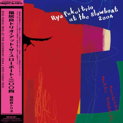 Ryo Fukui (후쿠이 료) - Ryo Fukui Trio at the Slowboat 2004 [퓨어 컬러 2LP]