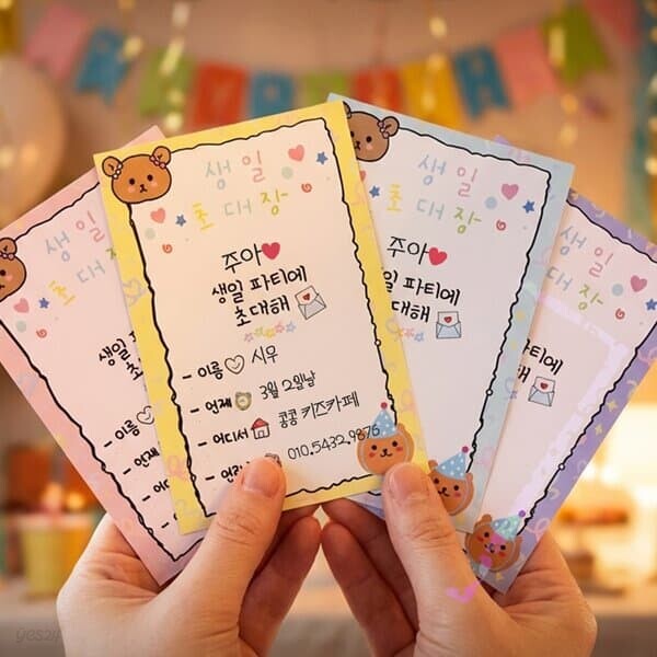 생일 파티 초대장 초대 카드 만들기 아이 [대용량 8매 봉투 세트 귀여운 이벤트 축하 용품 디자인 엽서]