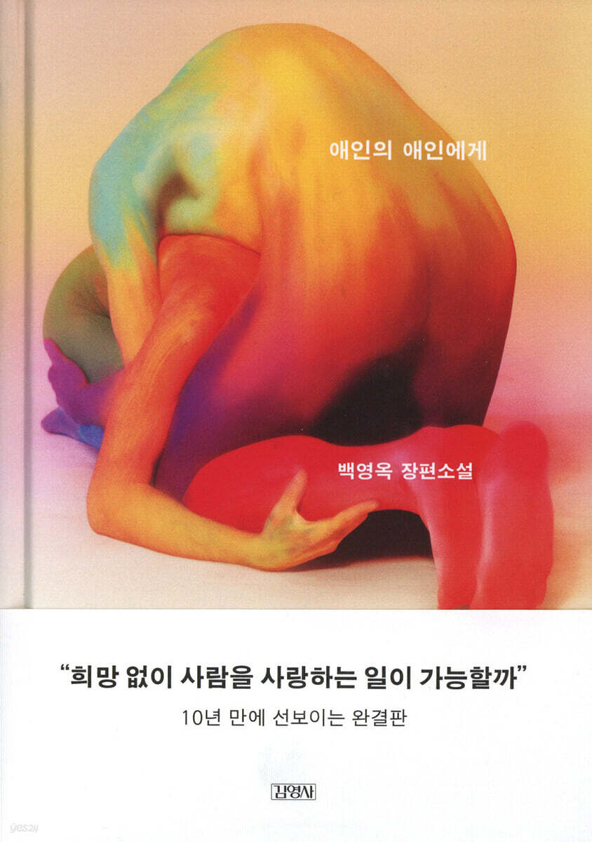 애인의 애인에게