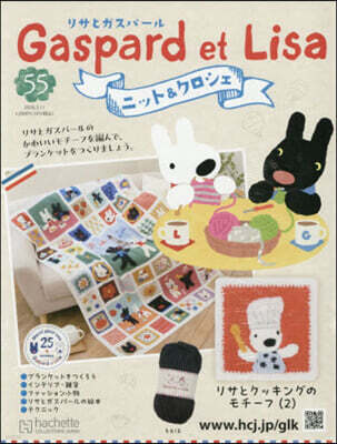 リサとガスパ-ルニット&クロシェ全國版 2026年3月11日號