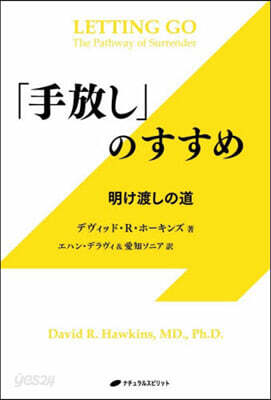「手放し」のすすめ