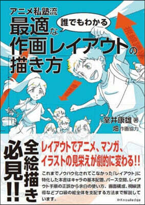 誰でもわかる最適な作畵レイアウトの描き方