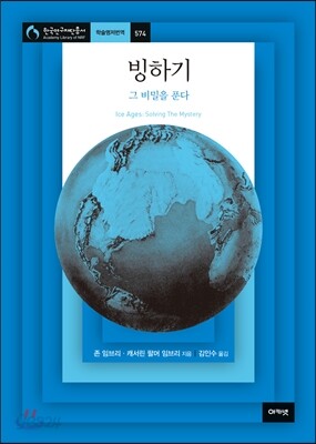 빙하기