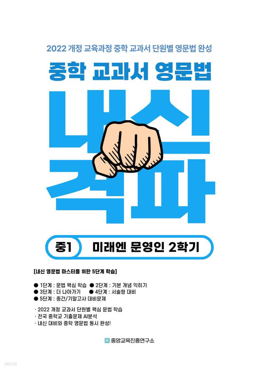중학 교과서 영문법 중1 미래엔 문영인 2학기 (2026년)