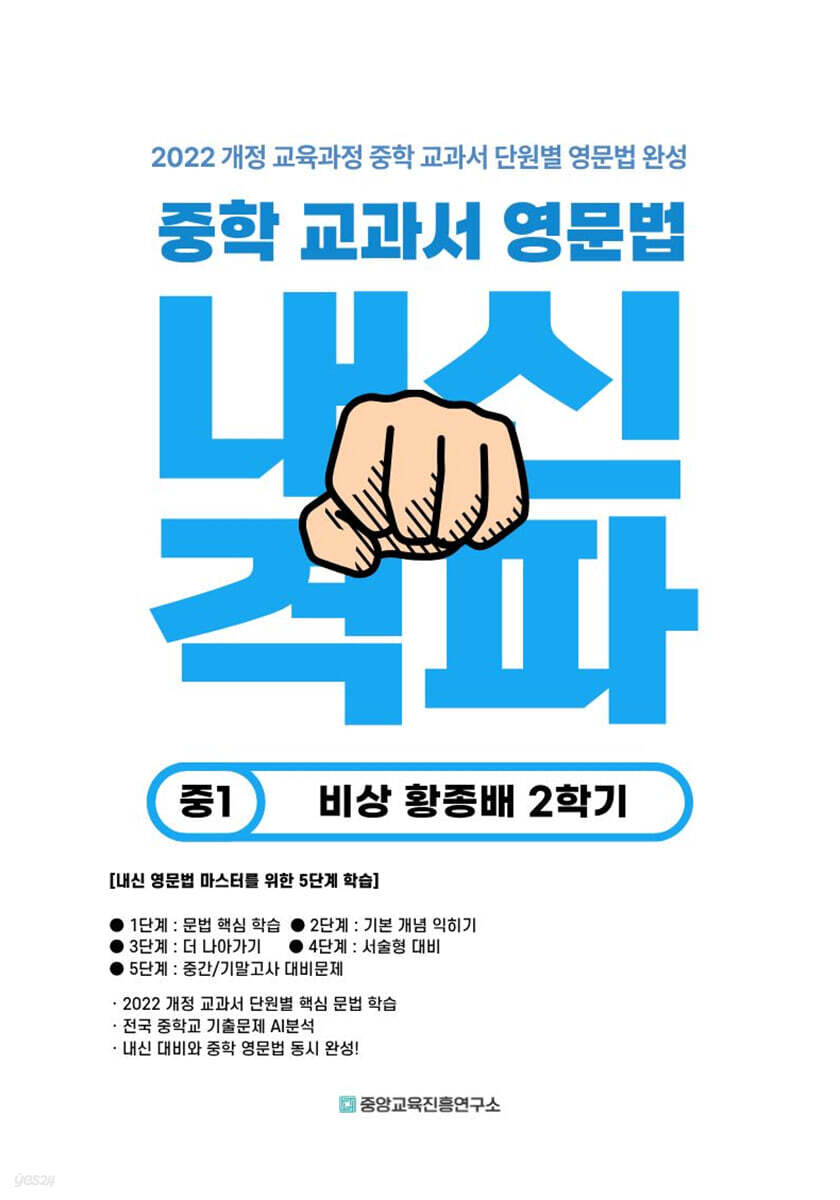 중학 교과서 영문법 중1 비상 황종배 2학기 (2026년)