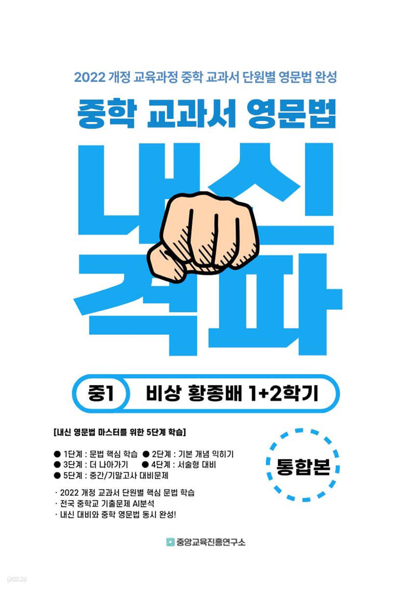 중학 교과서 영문법 중1 비상 황종배 1,2학기 통합본 (2026년)