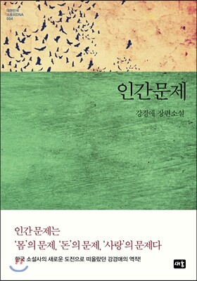 인간문제