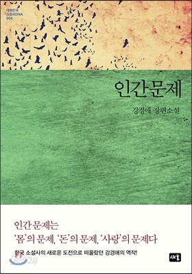 인간문제