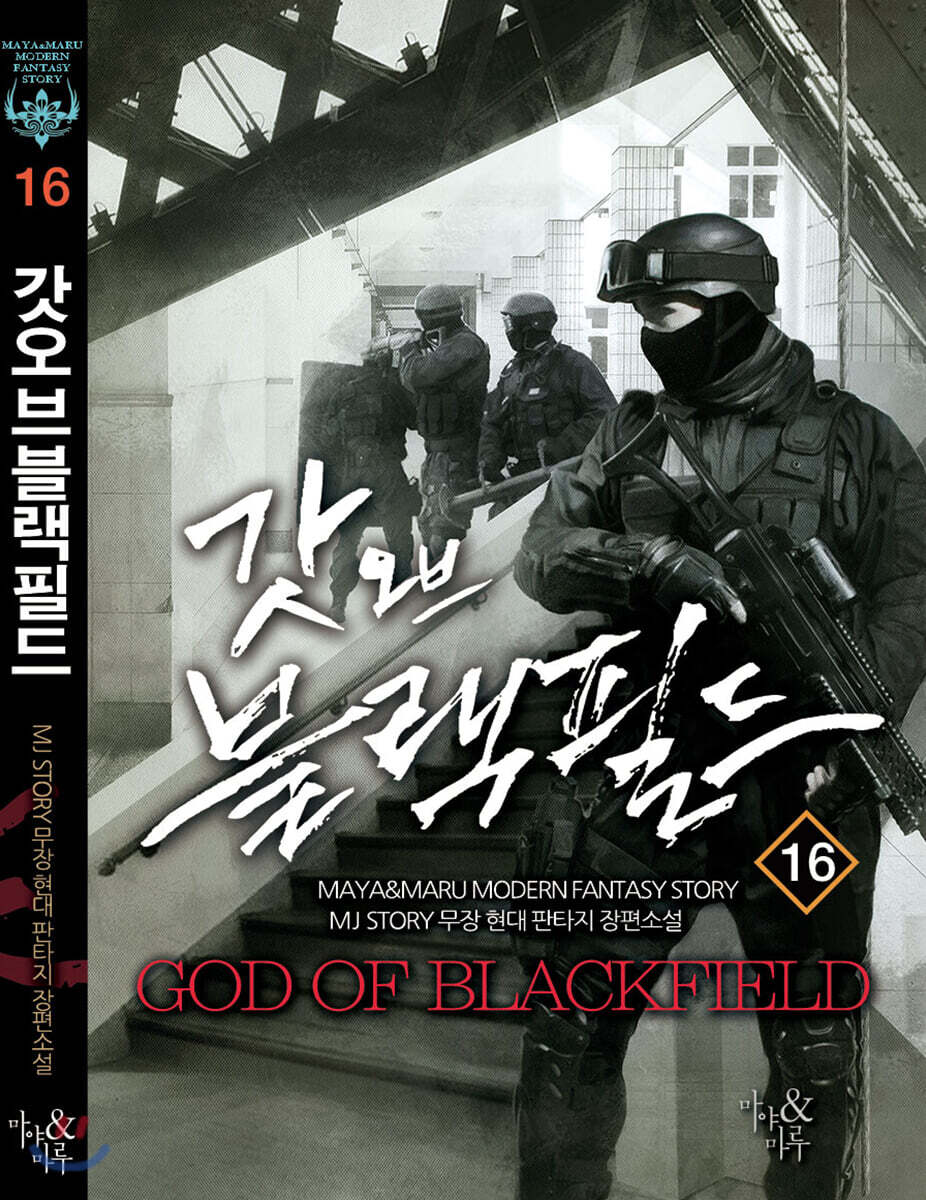 갓 오브 블랙필드 16