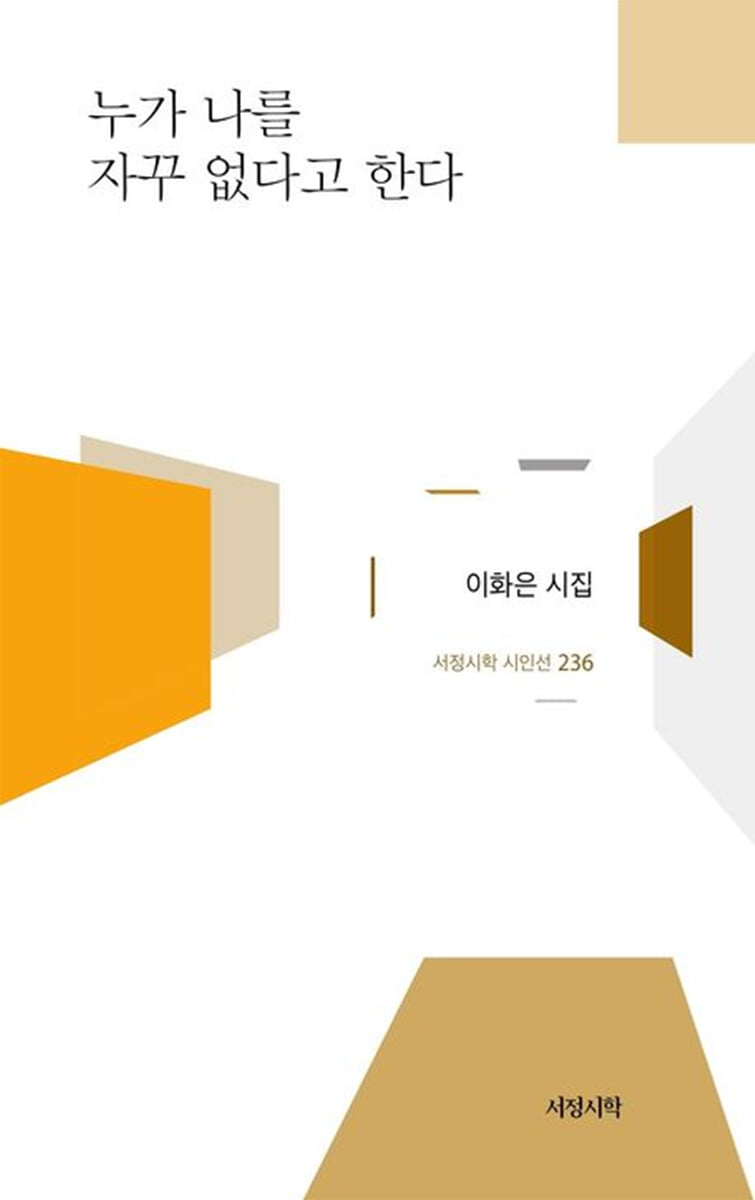 누가 나를 자꾸 없다고 한다