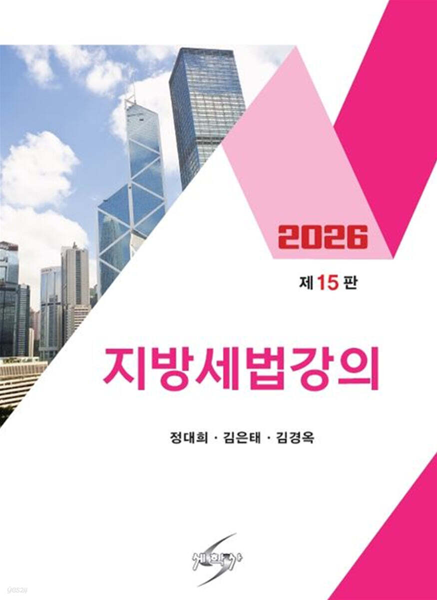 2026 지방세법강의