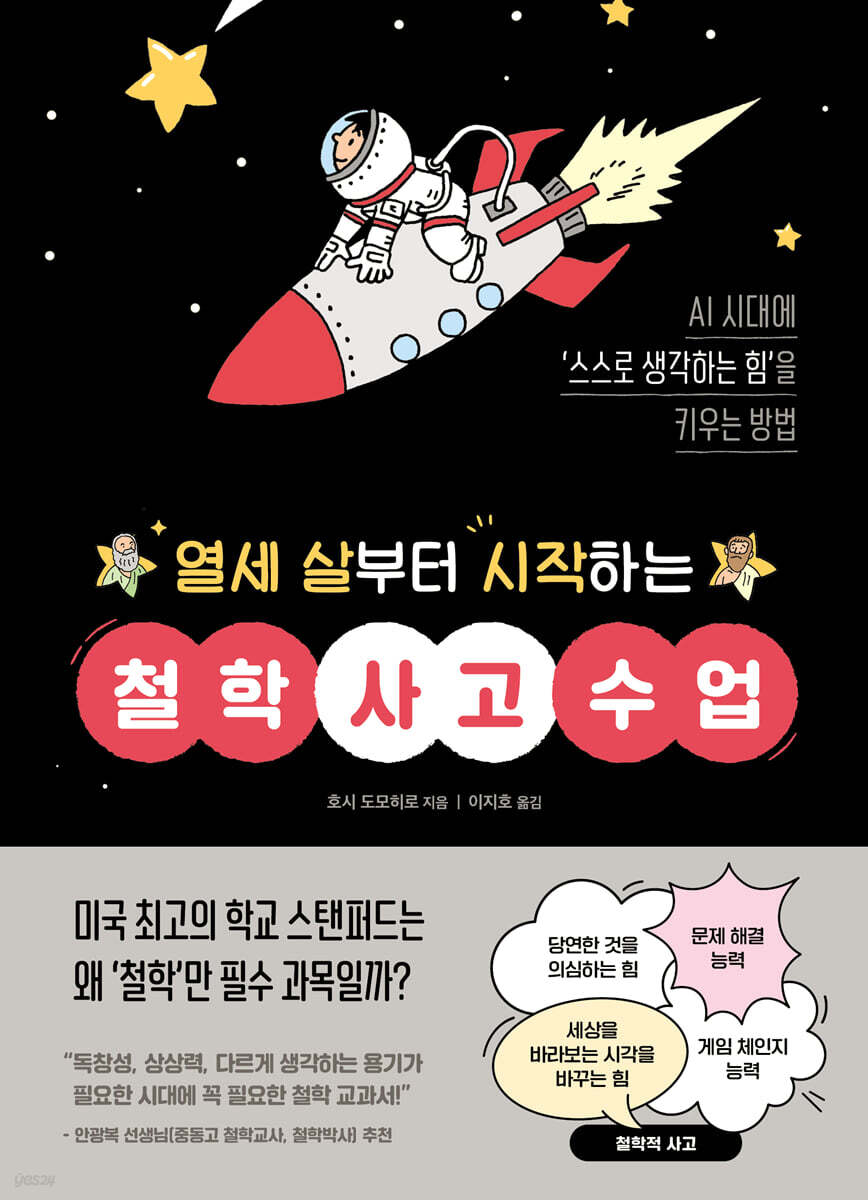 열세 살부터 시작하는 철학 사고 수업
