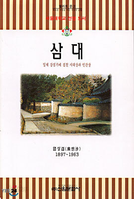 삼대