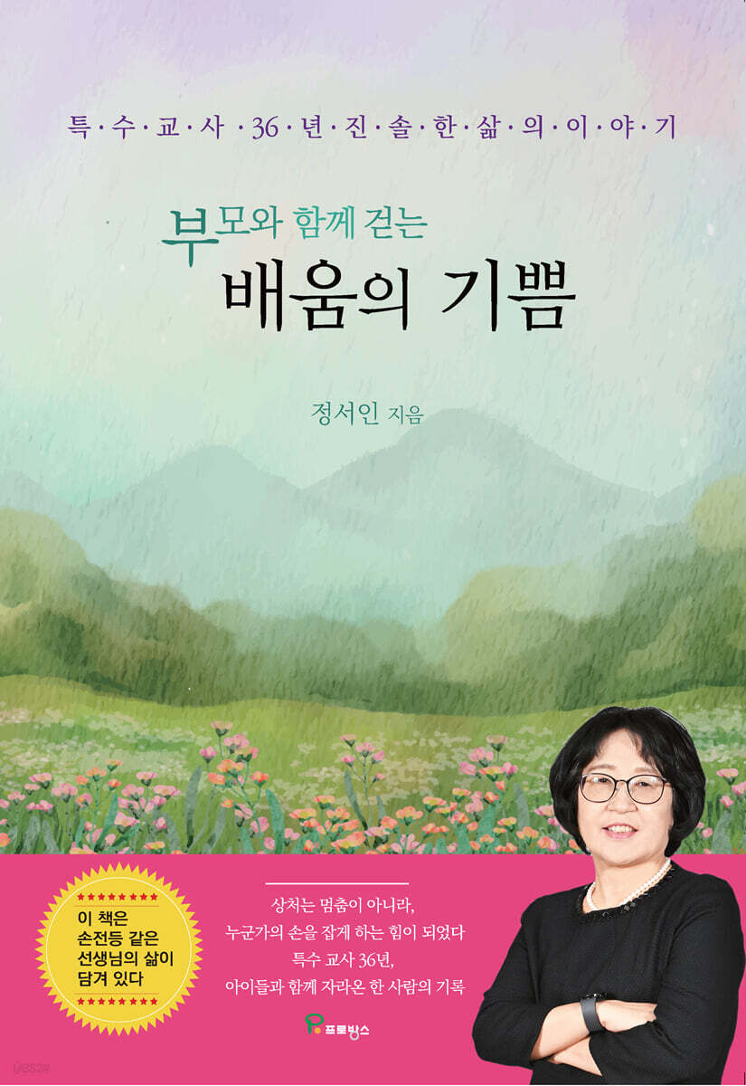 부모와 함께 걷는 배움의 기쁨