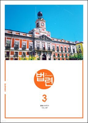 법련 3월호(2026년)