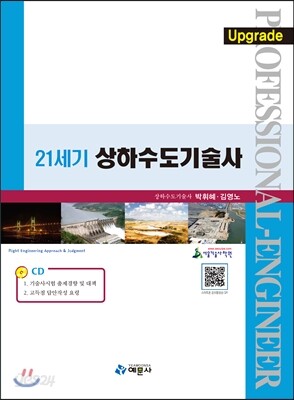 21세기 상하수도기술사