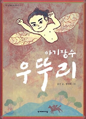 아기 장수 우뚜리