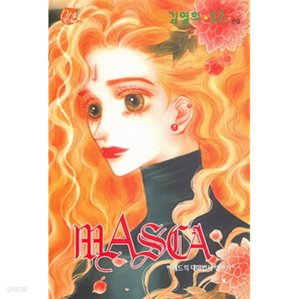 MASCA 마스카(완결)1~12 + 또다른이야기 + 외전 - 총14권 - 김영희 로맨스 판타지만화