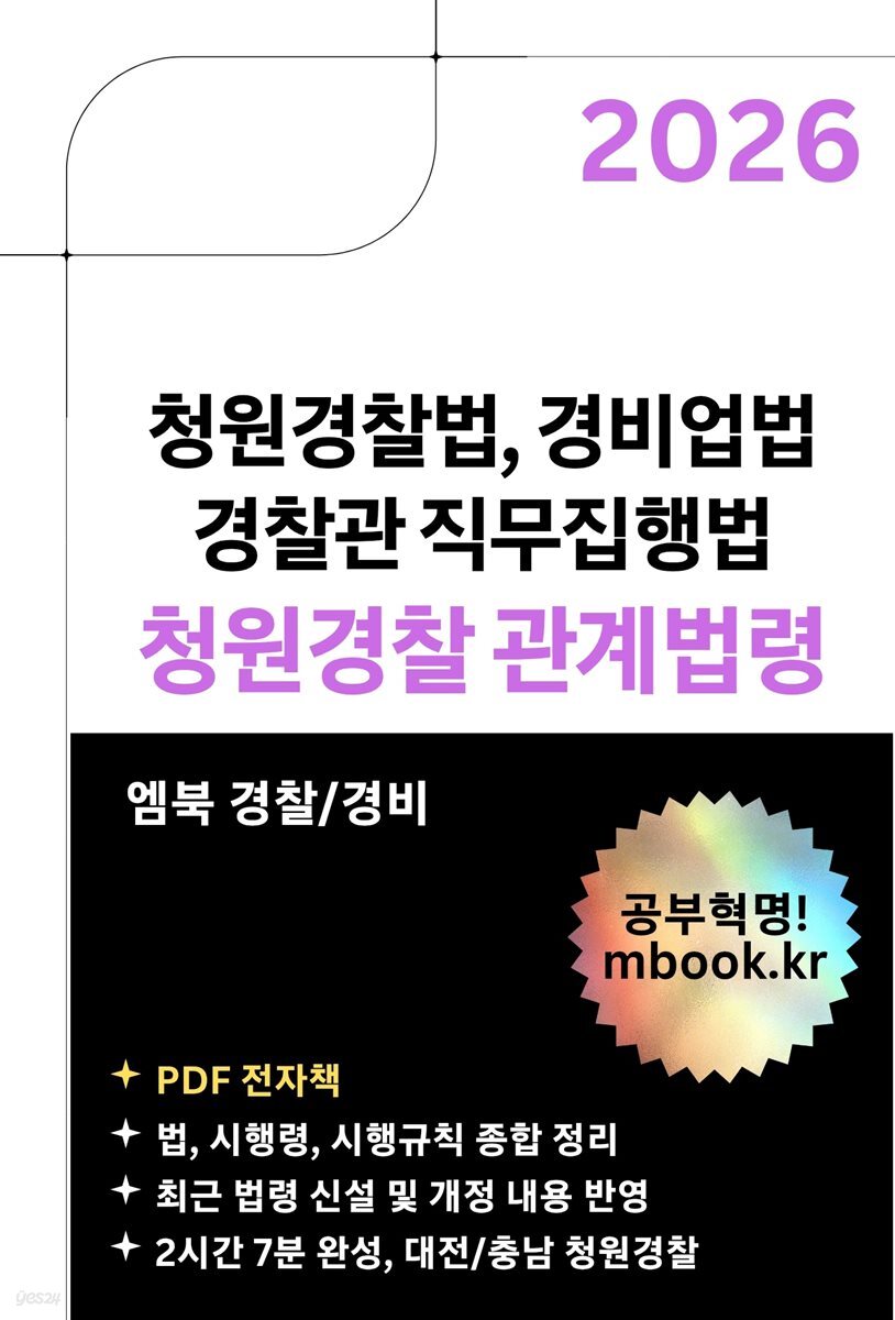 대전, 충남 청원경찰 관계법령