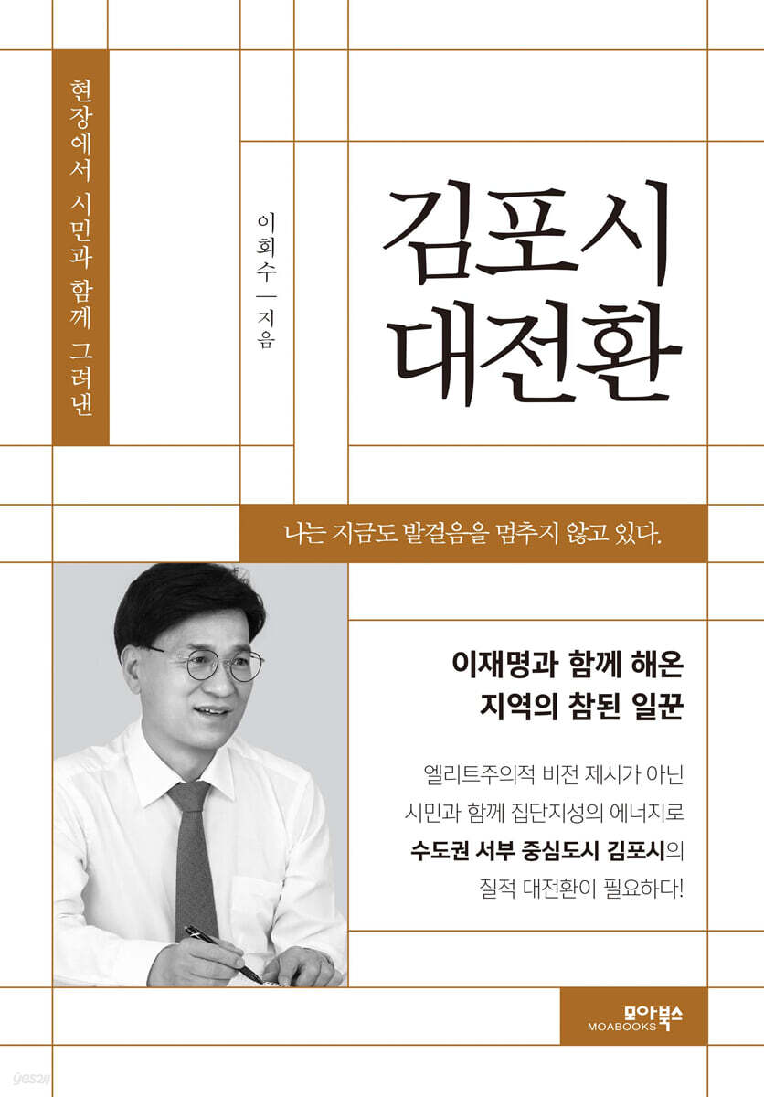 김포시 대전환