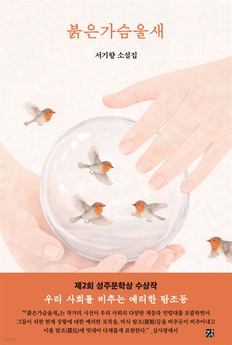 붉은가슴울새