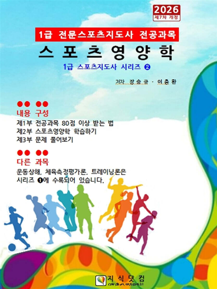 2026 1급 스포츠영양학