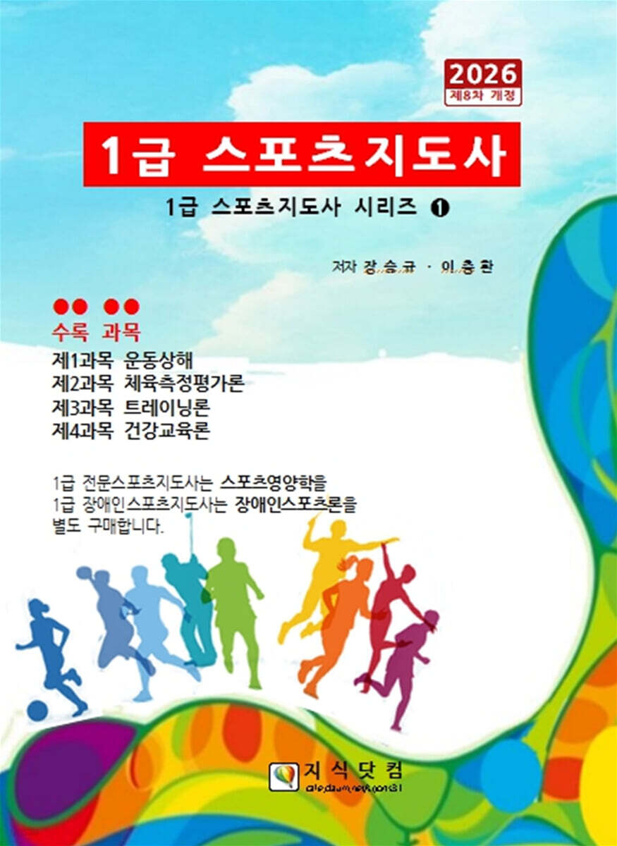 2026 1급 스포츠지도사