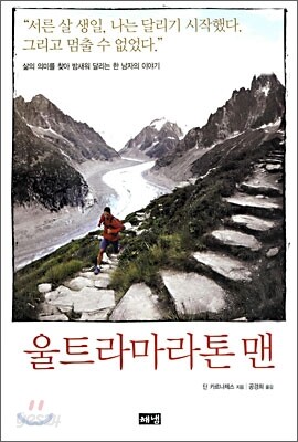 울트라마라톤 맨