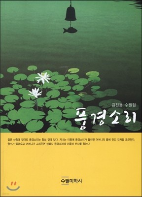 풍경소리