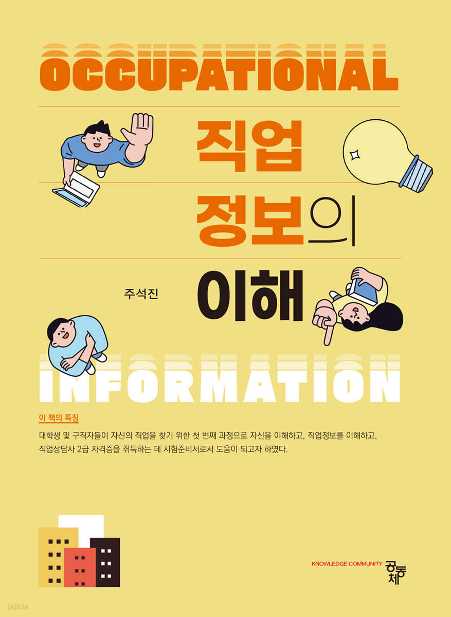 직업정보의 이해